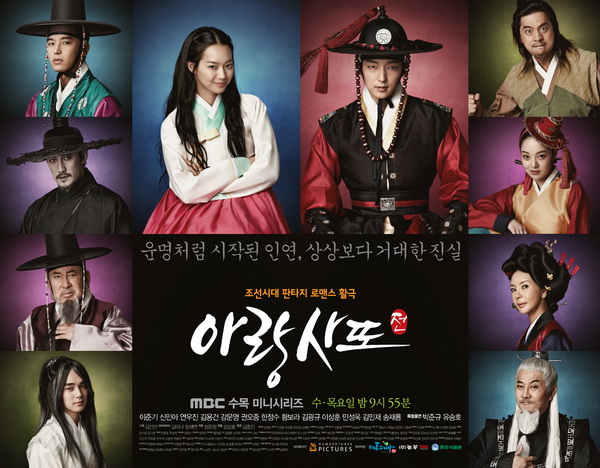 DVD/V2D Arang and the Magistrate / Tale of Arang อารังภูตสาวรักนิรันดร์ 5 แผ่นจบ (พากย์ไทย)