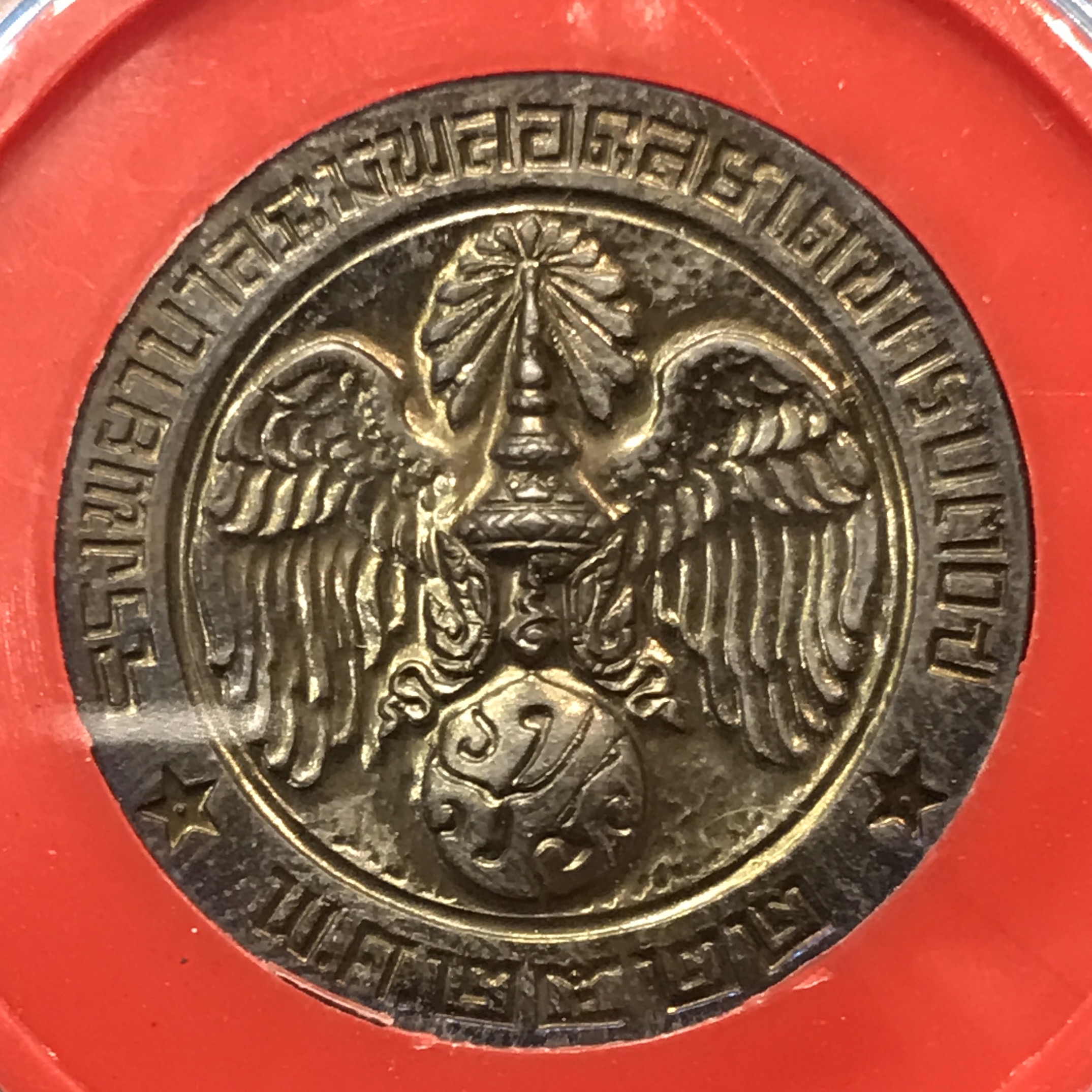 ชุดเหรียญพระบรมรูปคุ้มเกล้าฯมหามงคล ชุดพิเศษกรรมการ(ในหลวงรัชการที่9 เสด็จเททอง)