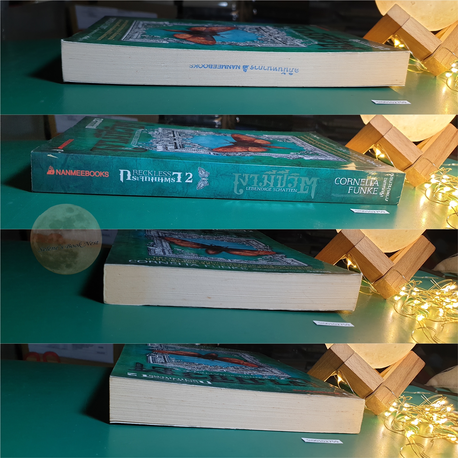 กระจกมนตรา (Reckless) #2 ตอน เงามีชีวิต (Lebendige Schatten) / Cornelia Funke (คอร์เนลีอา ฟุงเคอ)