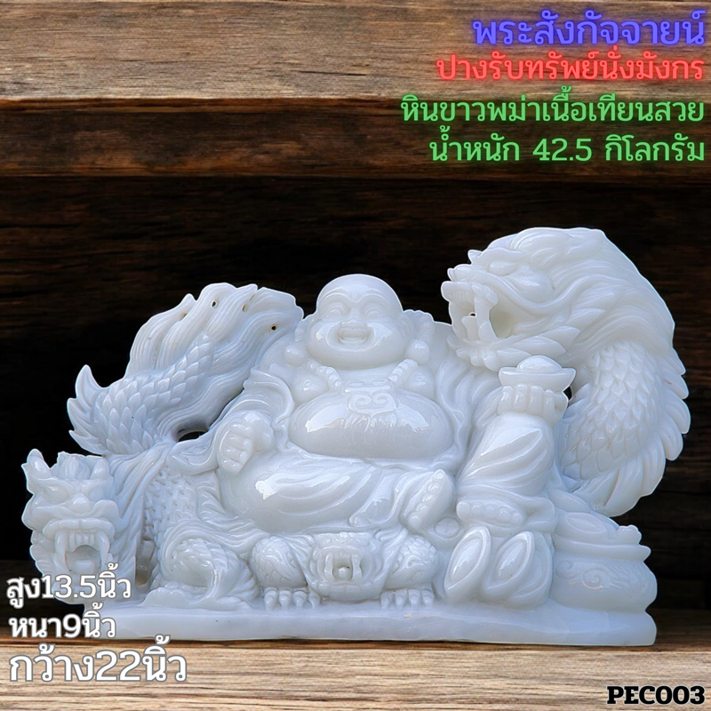 พระสังกัจจายน์ปางรับทรัพย์นั่งมังกรขนาดความกว้าง22นิ้วหินขาวพม่าเนื้อเทีย