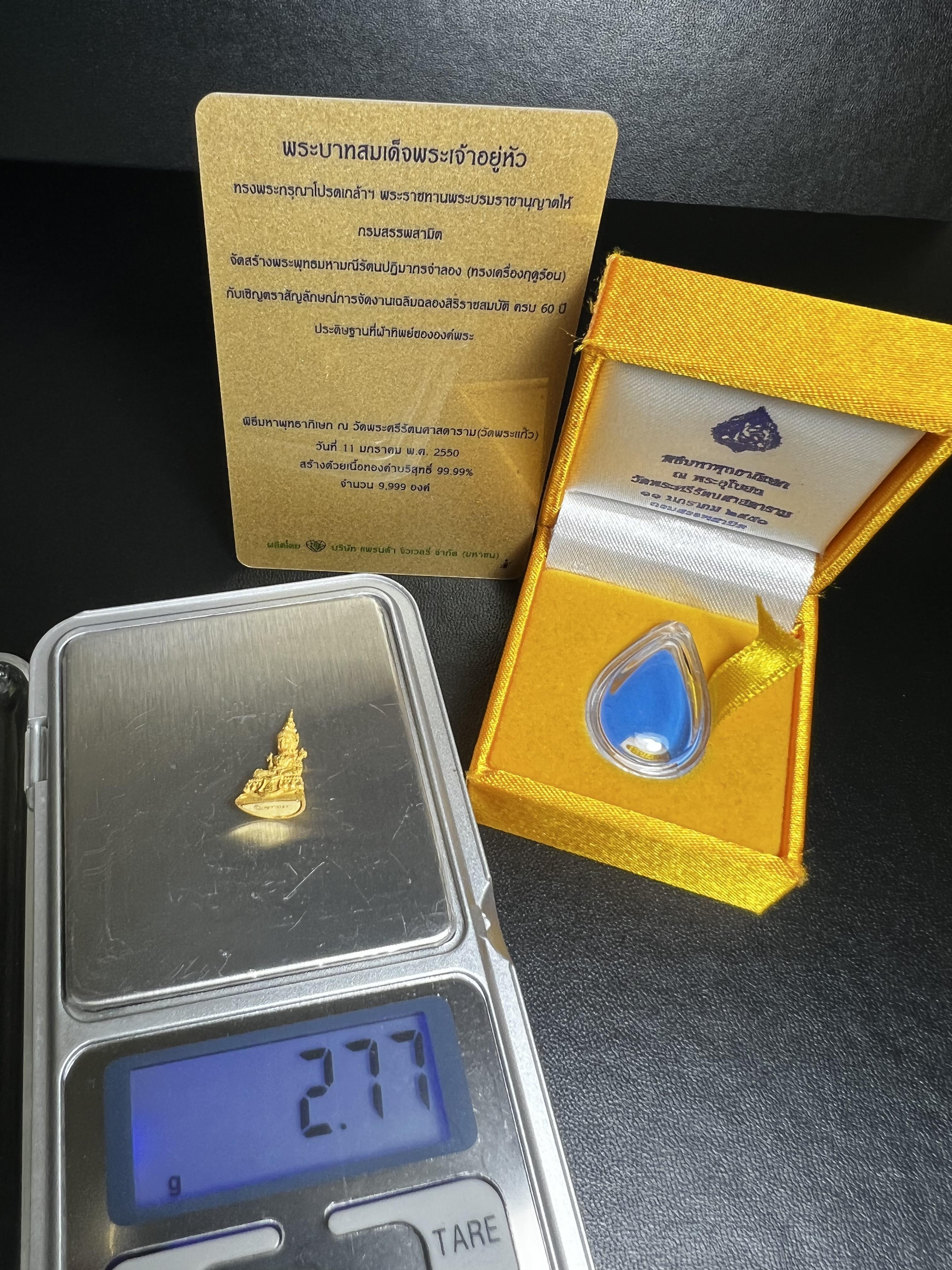 พระแก้วมรกต(จำลอง)ลอยองค์ ขนาดหน้าตัก 1/4 นิ้ว(พิมพ์เล็ก) ทรงเครื่องฤดูร้อน เนื้อทองคำ ตราสัญลักษณ์ฉลองสิริราชสมบัติครบ 60 ปี พ.ศ.2549 (สวย กล่องการ์ดใบรับรอง ครบสมบูรณ์)