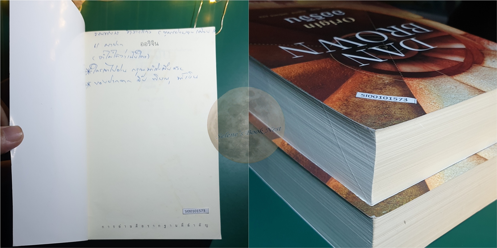 ออริจิน (Origin) / Dan Brown (แดน บราวน์)