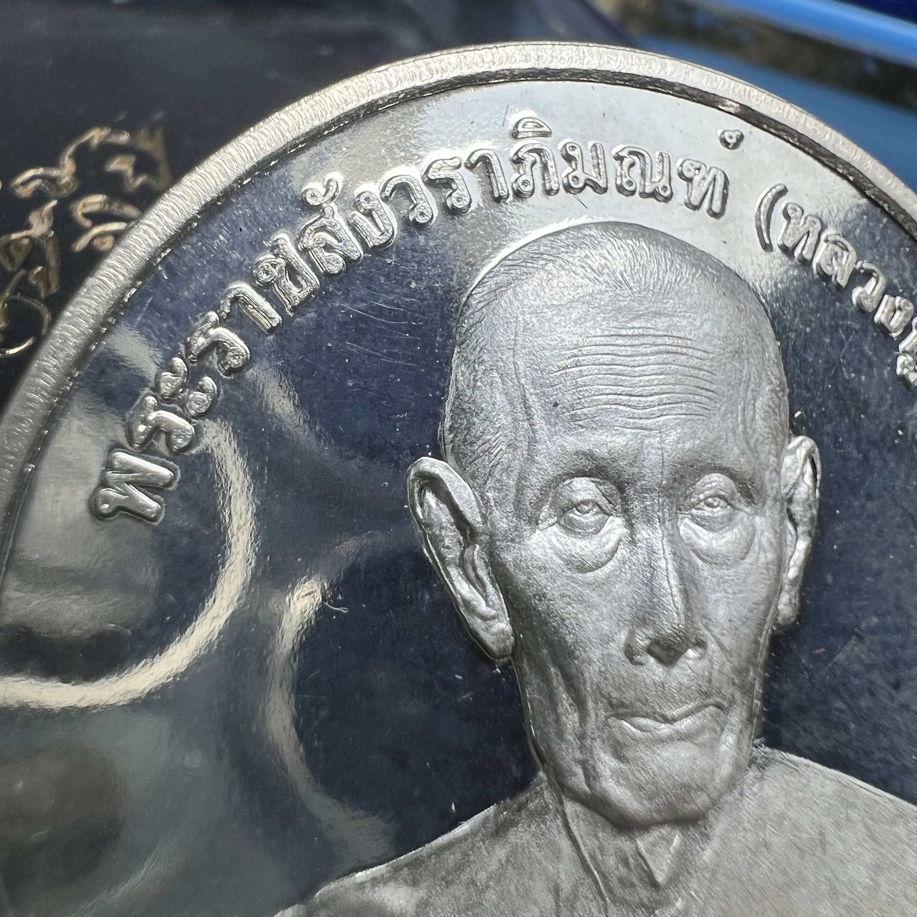 เหรียญรูปเหมือนพระราชสังวราภิมณฑ์(หลวงปู่โต๊ะ)ที่ระลึก ครบ 108 ปี วัดประดู่ฉิมพลี ปี 2538 ด้านหลังพระราชทานพระนามาภิไธยย่อ ภปร. และ สก. เนื้อเงินขัดเงา เหรียญกลมใหญ่ขนาด 3.5 ซม.สภาพสวยเดิมกล่องบรรจุเดิมครบสมบูรณ์และหายาก