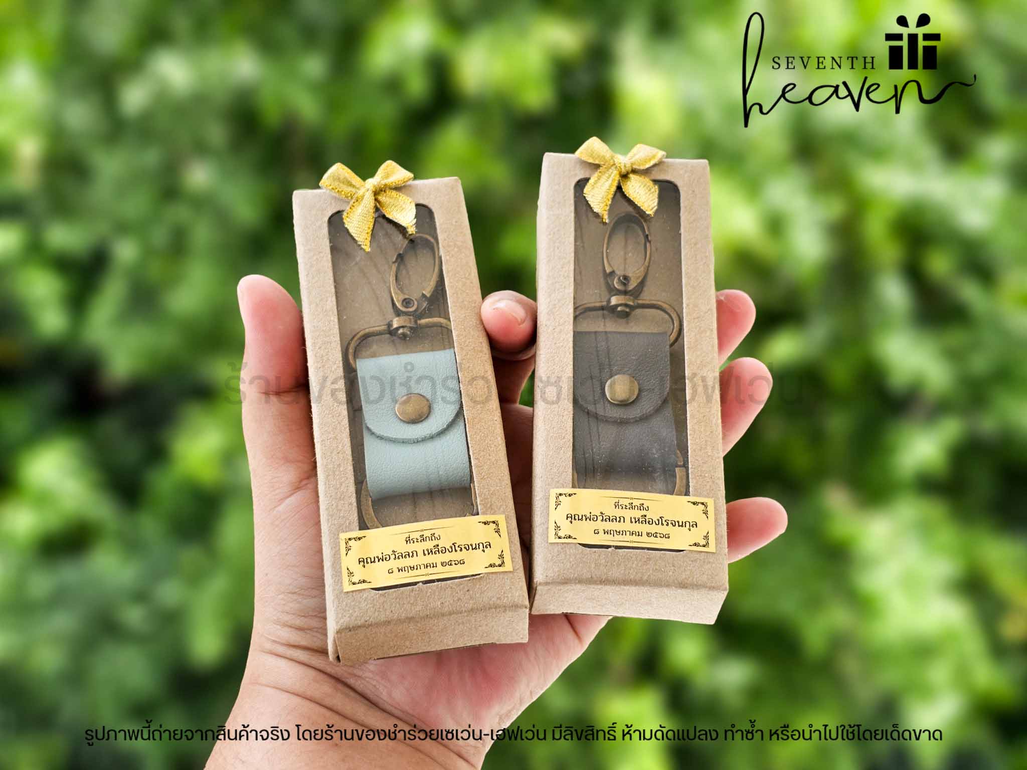 ของชำร่วยงานศพ พวงกุญแจหนังวินเทจ ในกล่อง