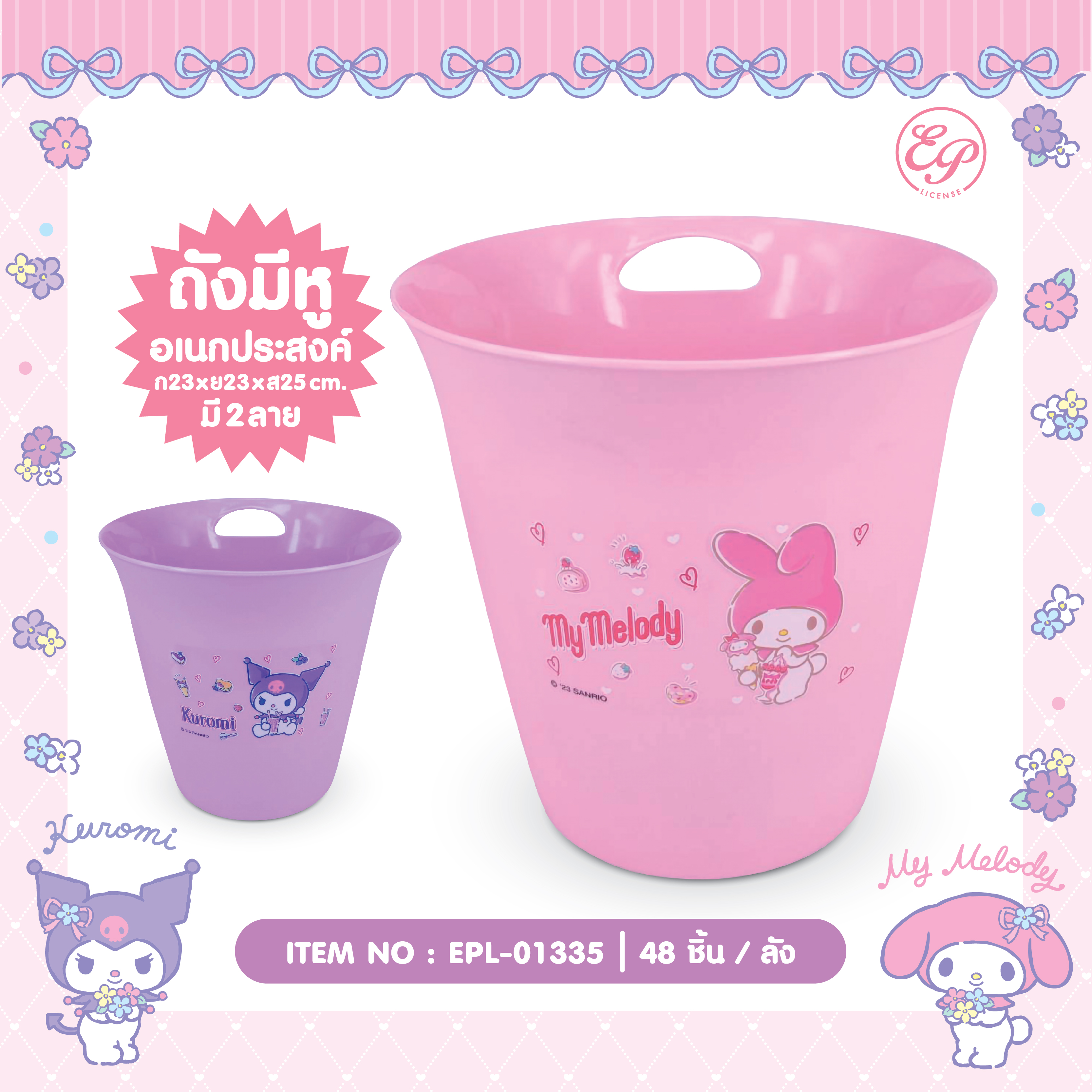 EPL-01335 ถังน้ำแข็ง KU / MM 3ชิ้น 165บาท 55บาท/ ชิ้น ชิ้น