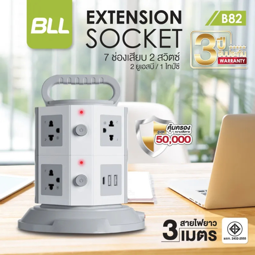BLL ปลั๊กพ่วง รุ่น B82 แบบ Tower 2ชั้น 2300W 7ช่องเสียบ 2xUSB-A / 1xUSB-C รับประกัน 3 ปี ปลั๊กไฟ