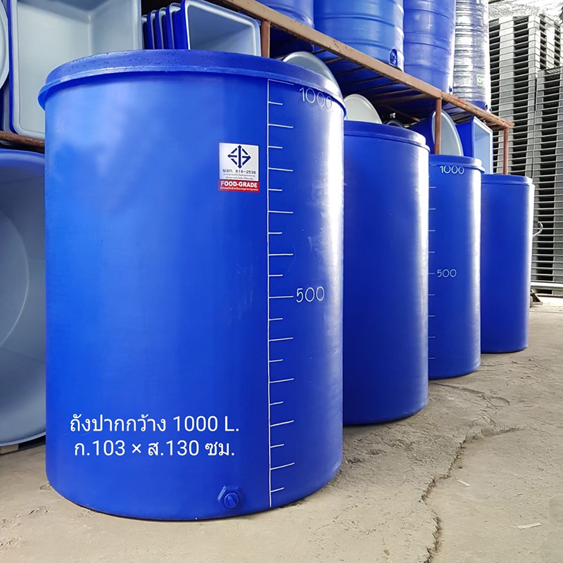 ถังเก็บน้ำปากกว้าง 1000 ลิตร