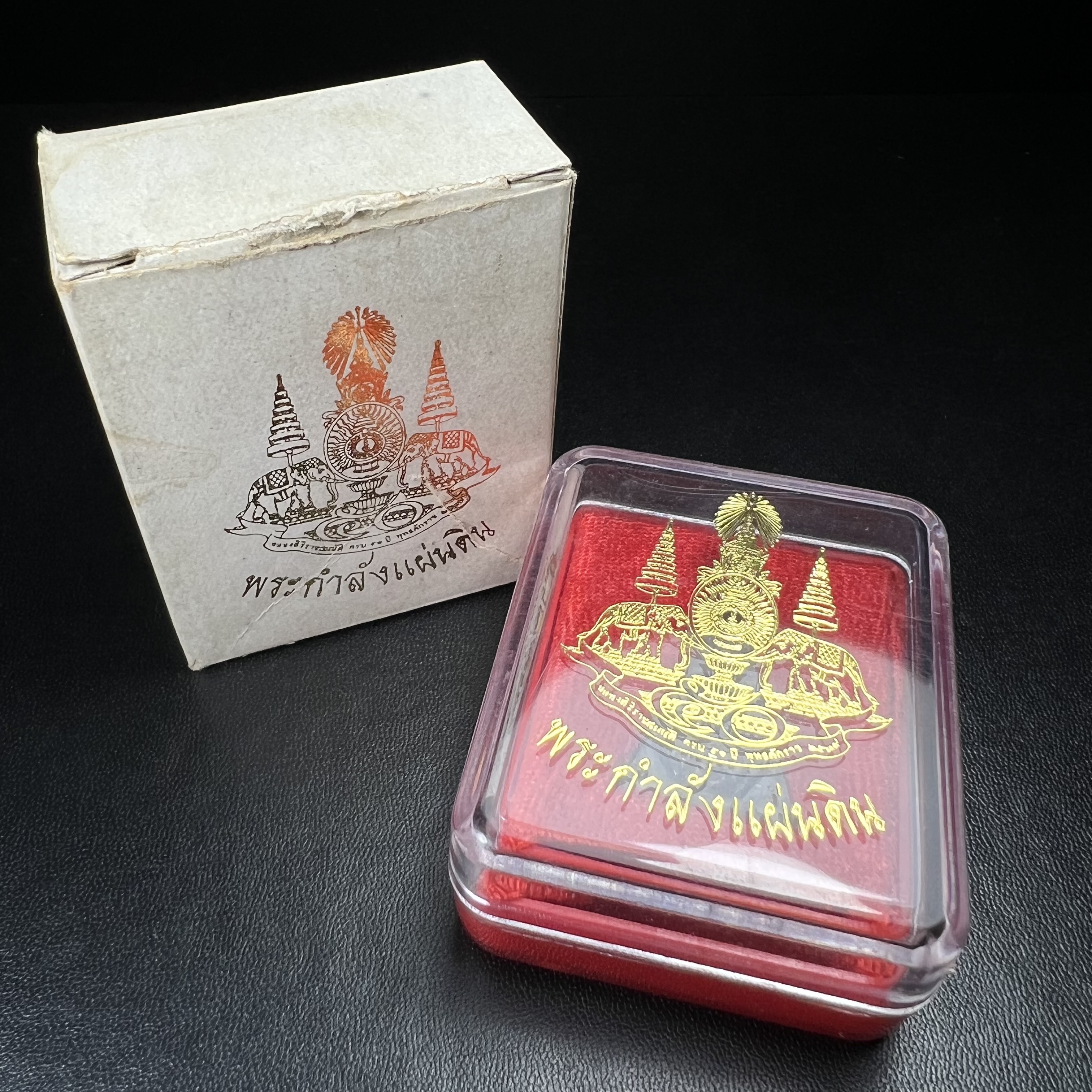 พระกำลังแผ่นดิน (สมเด็จจิตรลดา2) จัดสร้างเฉลิมพระเกียรติ ร.9 ครองราชย์ 50 ปี 2539 เนื้อนวโลหะ(สร้างน้อยหายาก)พร้อมกล่องบรรจุเดิมครบสมบูรณ์(1ใน2539องค์)