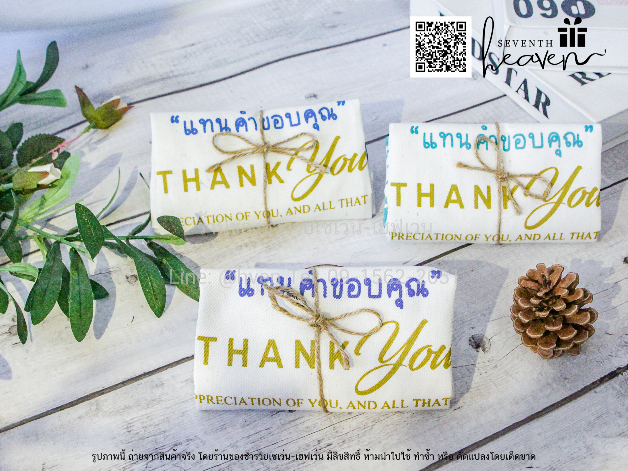 ของชำร่วยงานศพ กระเป๋าผ้าดิบ ถุงผ้าดิบ "แทนคำขอบคุณ" ขยายก้นอีก 3 นิ้ว