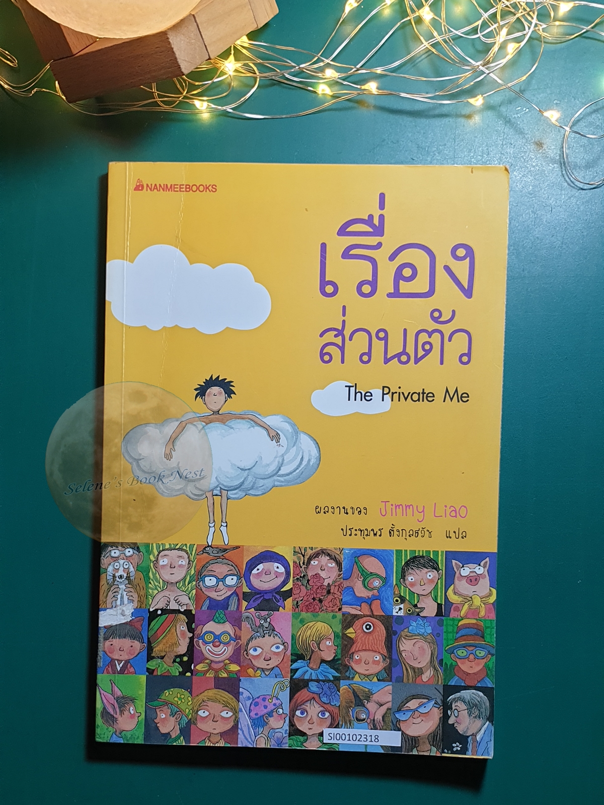 เรื่องส่วนตัว (The Private Me) / Jimmy Liao (จิมมี่ เลียว)