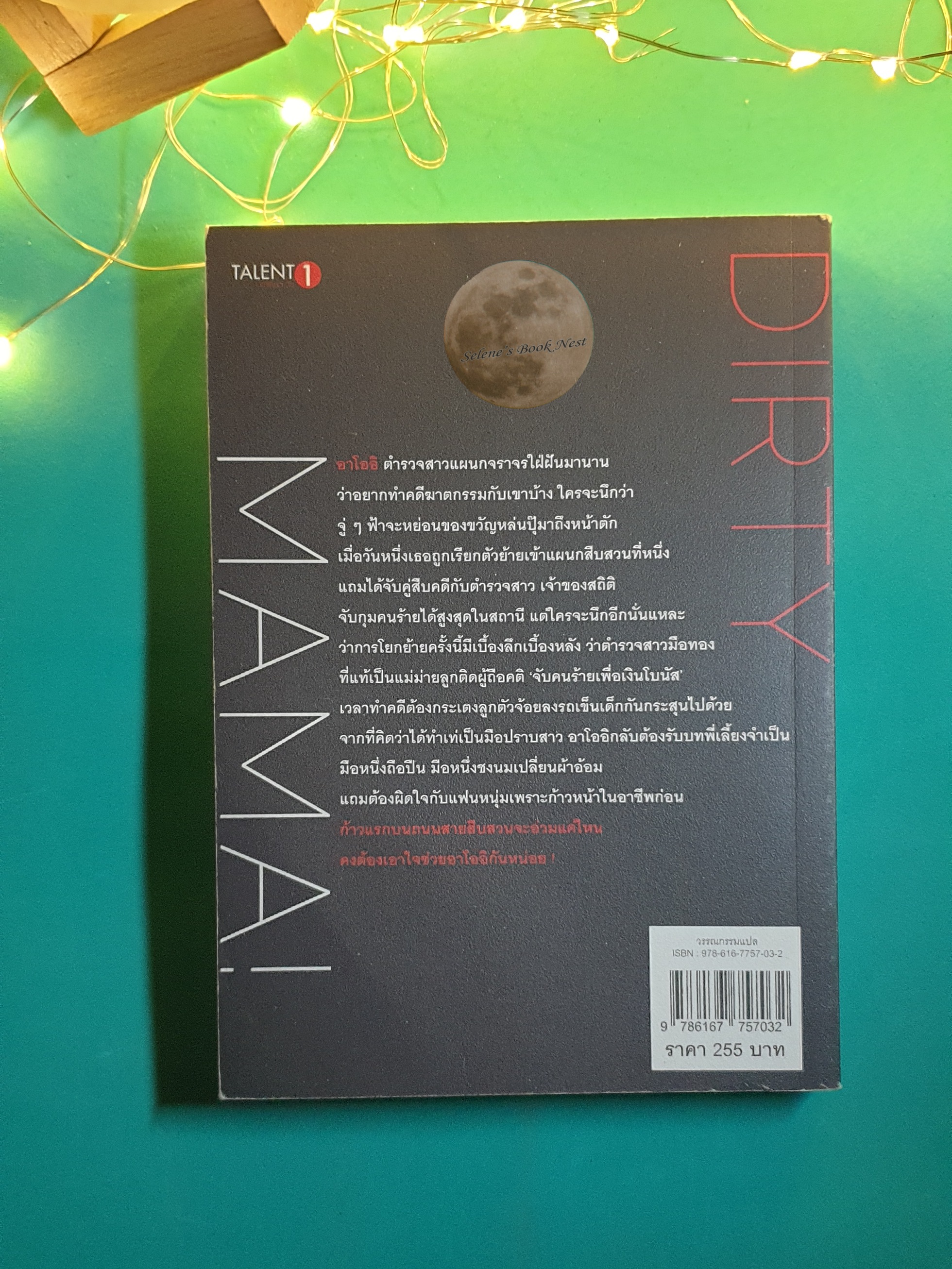 มือปราบซิงเกิลมัมสุดแสบ (Dirty Mama) / Takehiko Hata (ทาเคฮิโกะ ฮาตะ)