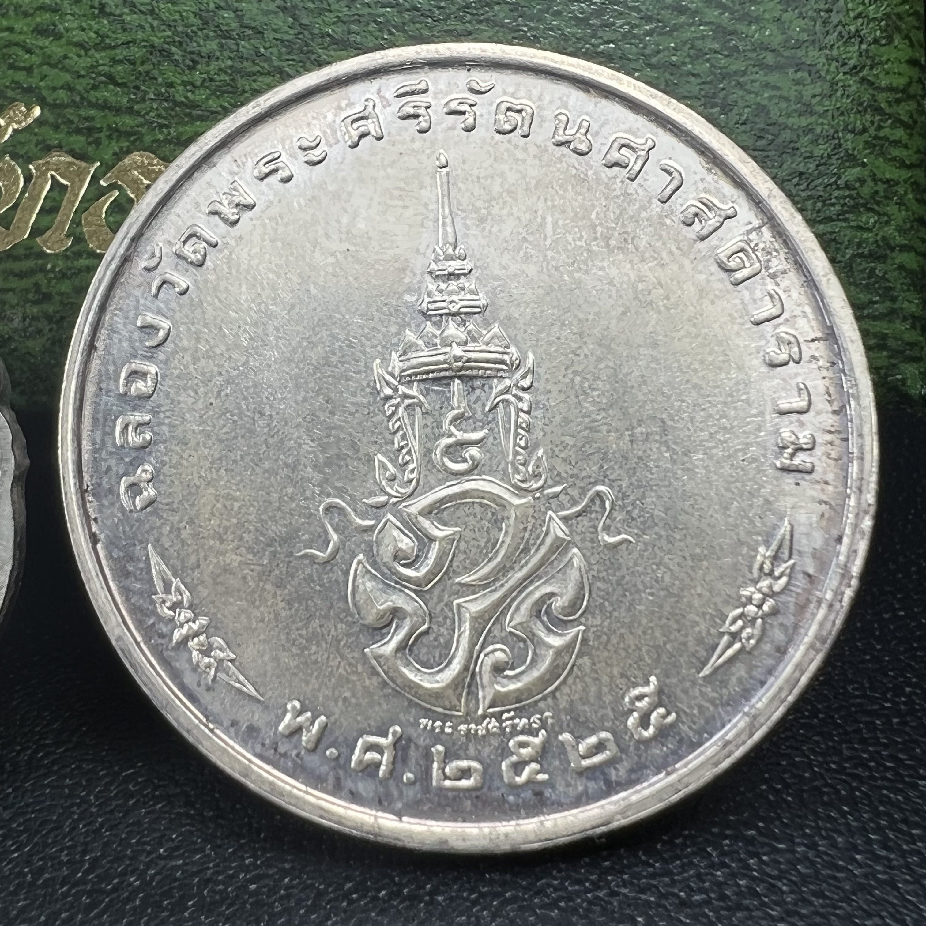 เหรียญพระแก้วมรกตหลัง ภปร ฉลองกรุงรัตนโกสินทร์ครบ 200 ปี พ.ศ.2525 เนื้อเงินกล่องบรรจุเดิมครบ3พิมพ์(บล็อกพระราชศรัธา)(ในหลวงรัชกาลที่9 เสด็จในพิธี)