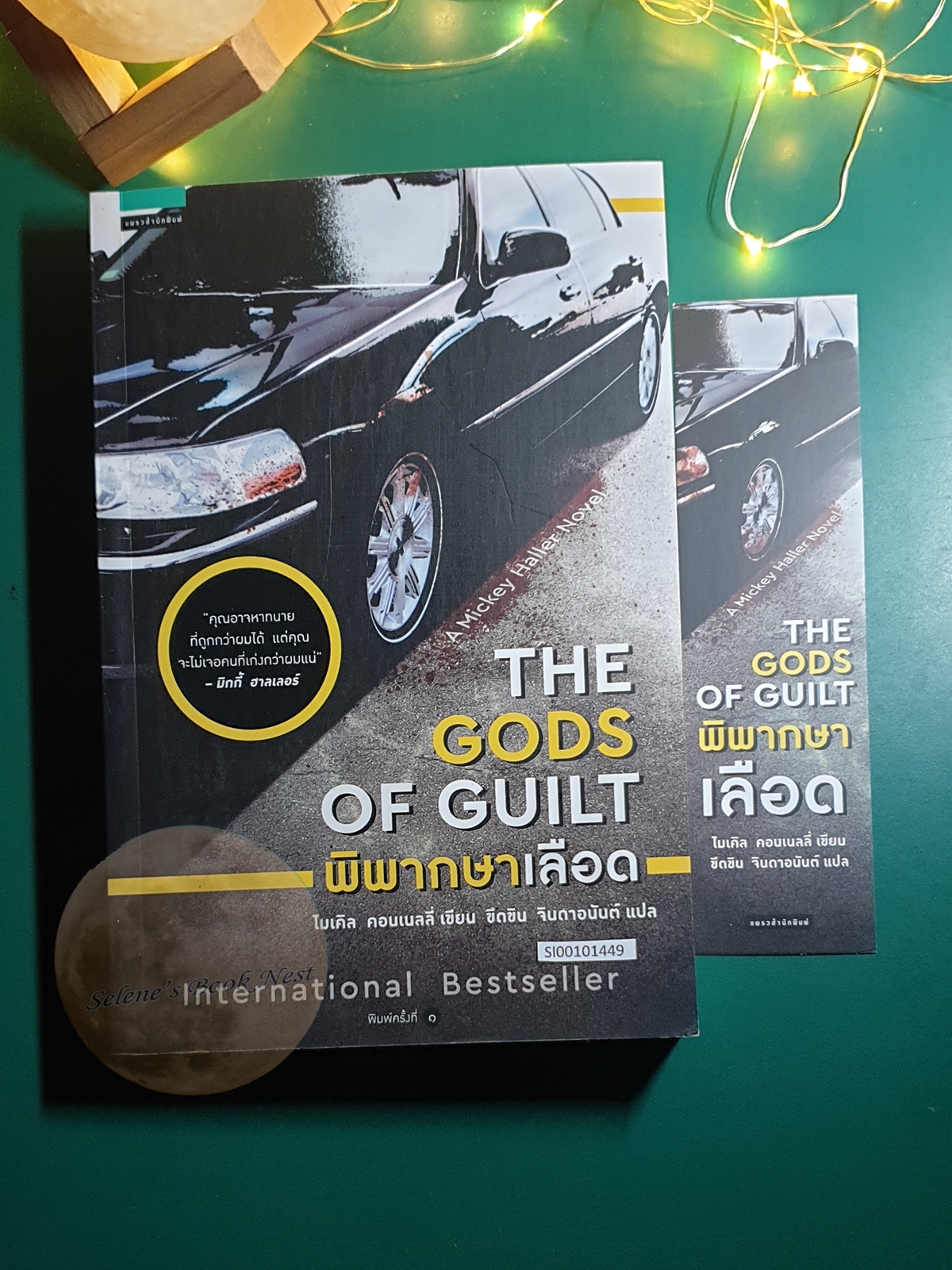 พิพากษาเลือด (The Gods of Guilt) / Michael Connelly (ไมเคิล คอนเนลลี่)