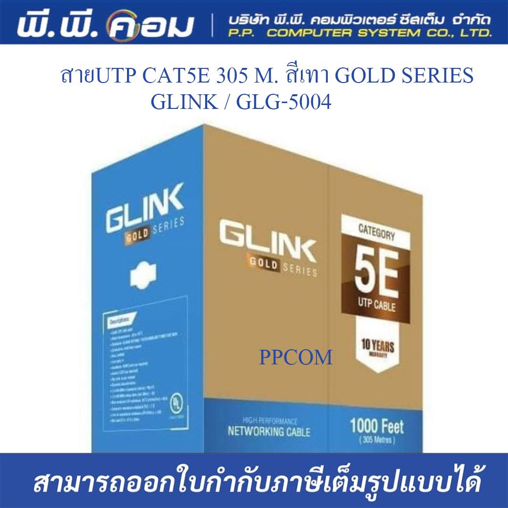 สายUTP CAT5E 305 M. สีเทา GOLD SERIES ; GLINK / GLG-5004