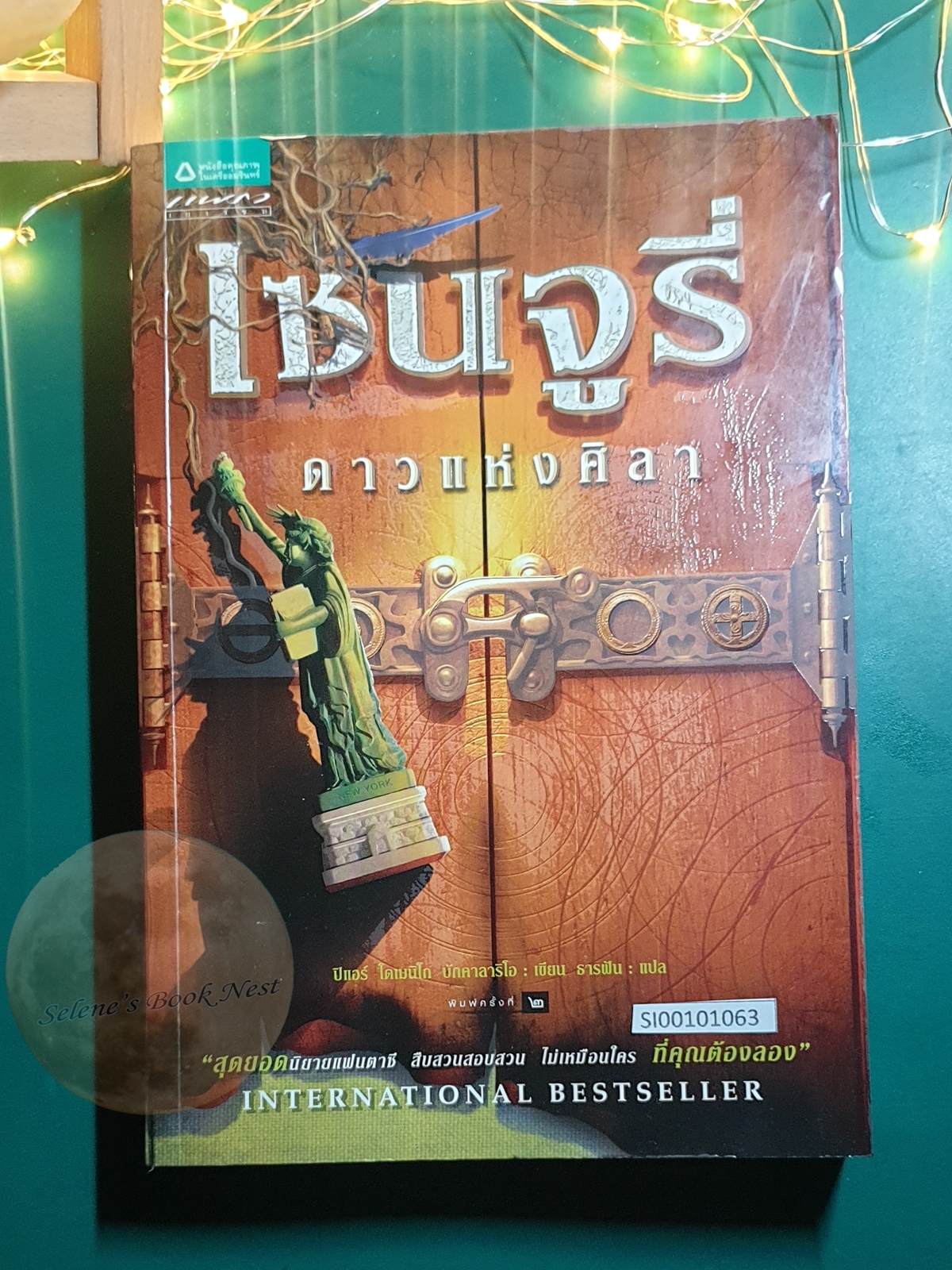 La prima sorgente (Century เซนจูรี่) #2 ตอน ดาวแห่งศิลา (Star of Stone) / Pierdomenico Baccalario (ปิแอร์โดเมนิโก บักคาลาริโอ)
