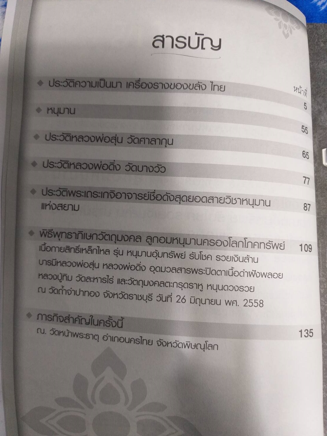 หนังสือ หนุมานครองโลกโภคทรัพย์