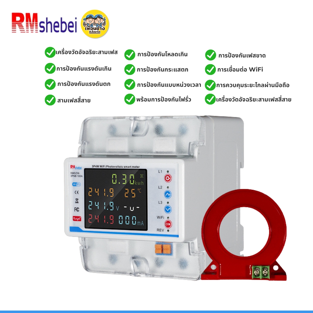 RMshebei รุ่น RMDZW-3PNB 100A เบรกเกอร์ดิจิตอล Tuya WiFi 3 เฟส 4P ป้องกันไฟเกิน ไฟรั่ว