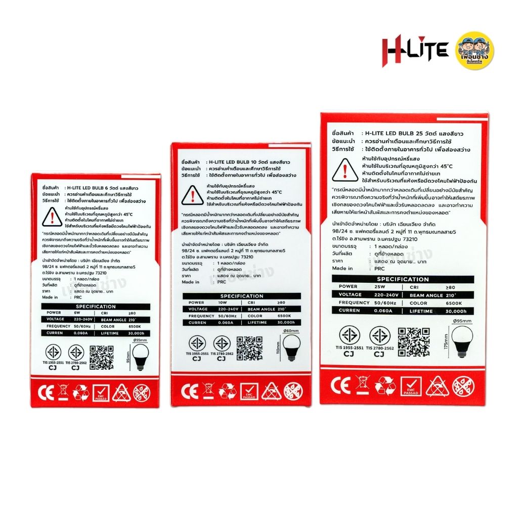 HLite หลอดไฟ LED bulb ขั้วE27 ขนาด 6w 10w 13w 16w 25w แสงขาว Daylight แอลอีดี แสงวอร์ม Warmwhite