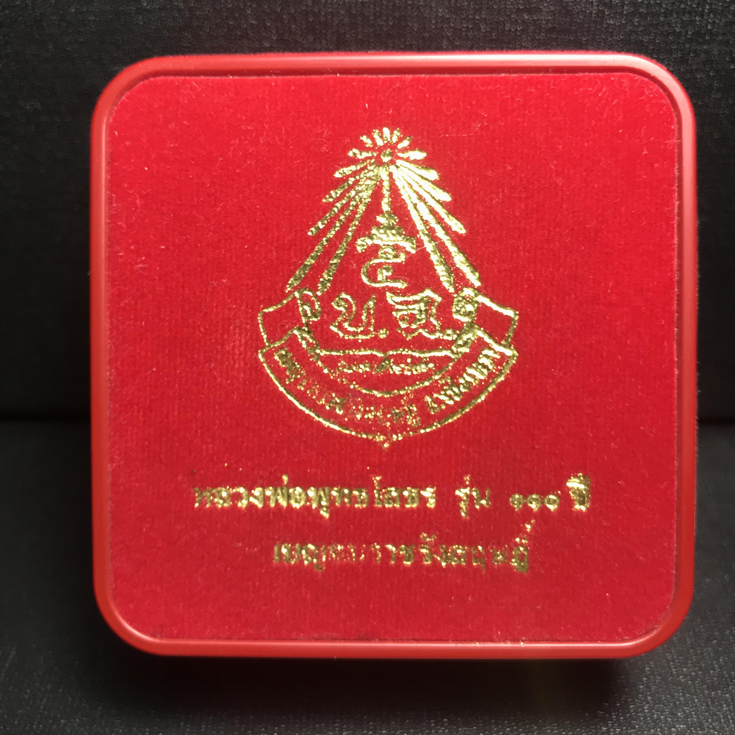 พระยอดธง หลวงพ่อโสธร รุ่น 111 ปี โรงเรียนเบญจมราชรังสฤษฏิ์ เนื้อเงิน ปี 2546 (1 ใน 3000 องค์)