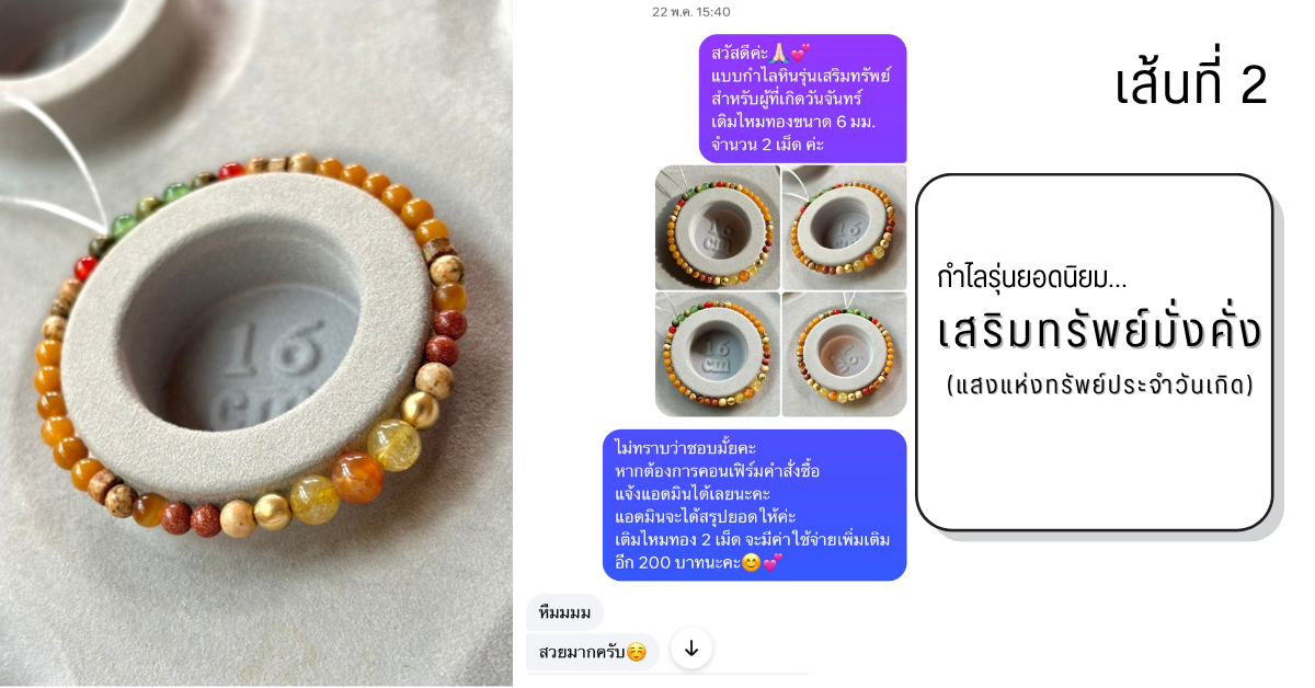 กำไลแสงแห่งทรัพย์ประจำวันเกิด