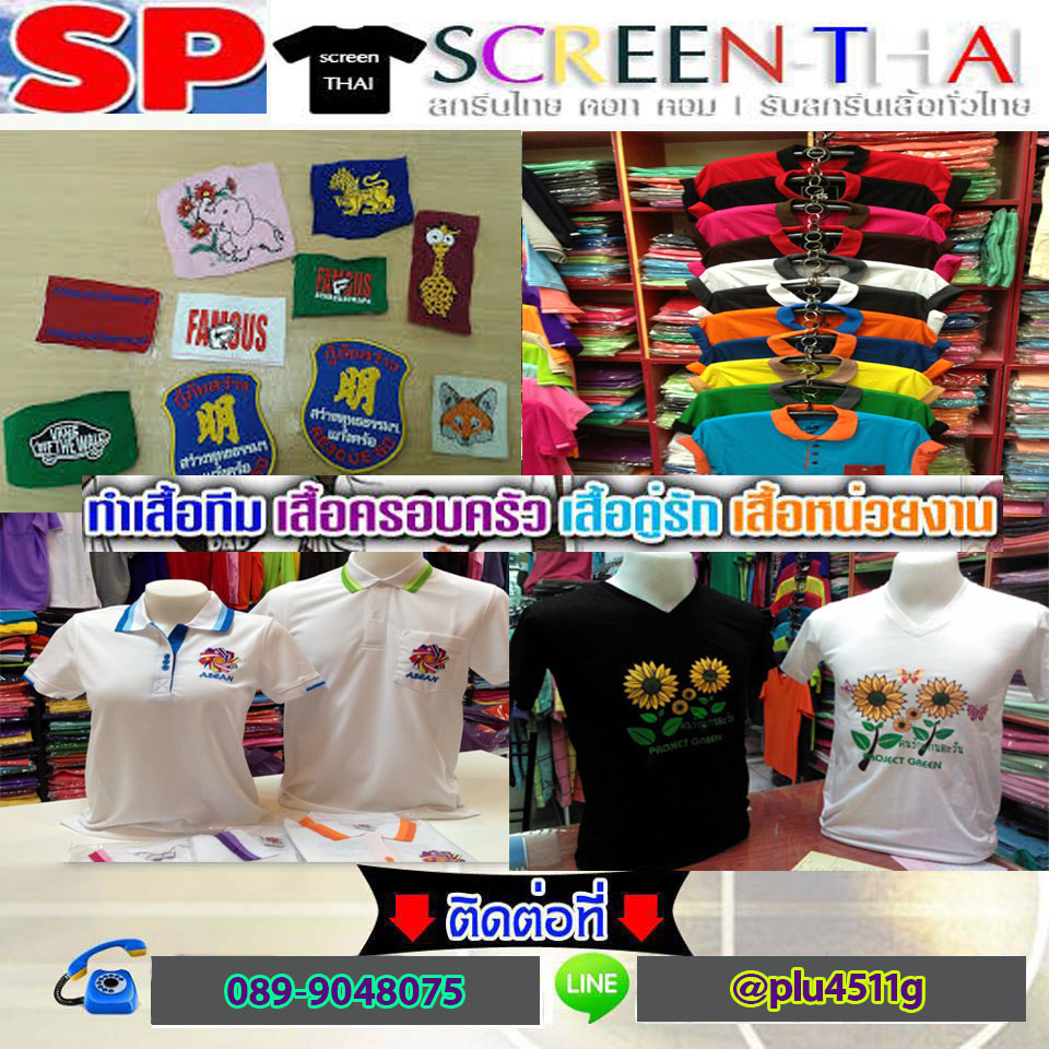 ร้านสกรีนเสื้อจังหวัดนครสวรรค์