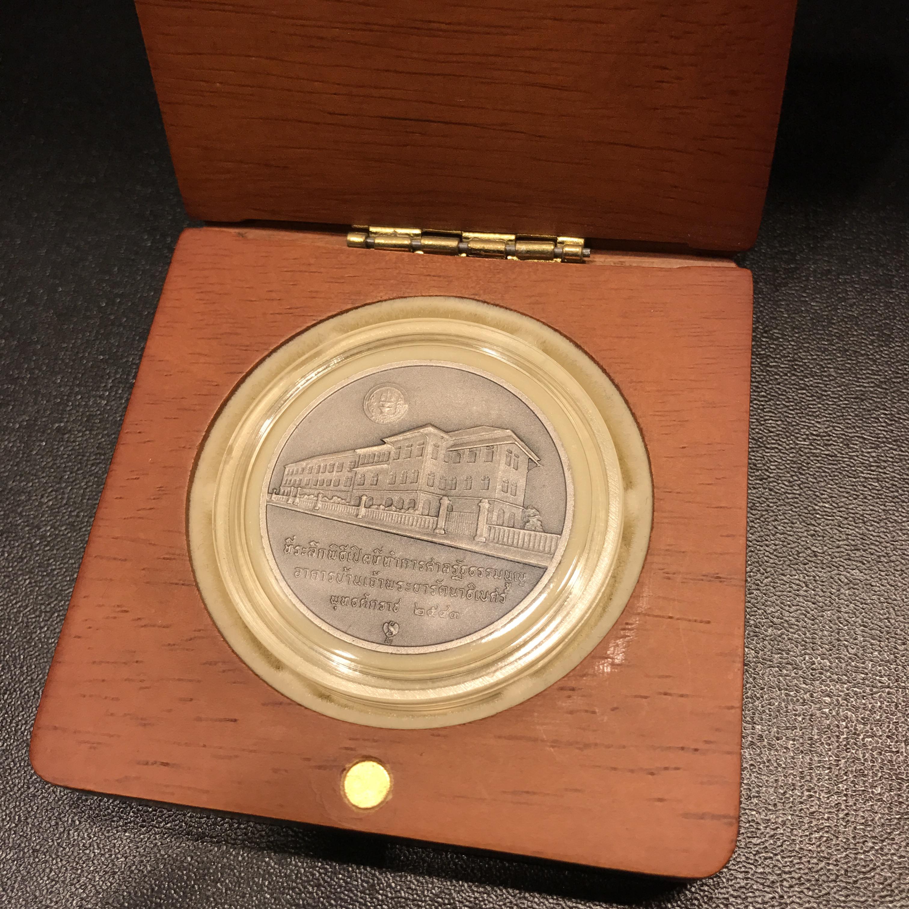 เหรียญที่ระลึกเปิดศาลรัฐธรรมนูญ จัดสร้างปี 2543 เนื้อเงินรมดำ