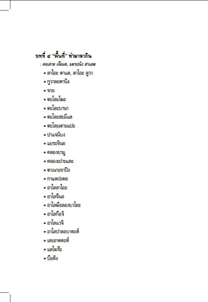 ความทรงจำในอ่าวปัตตานี