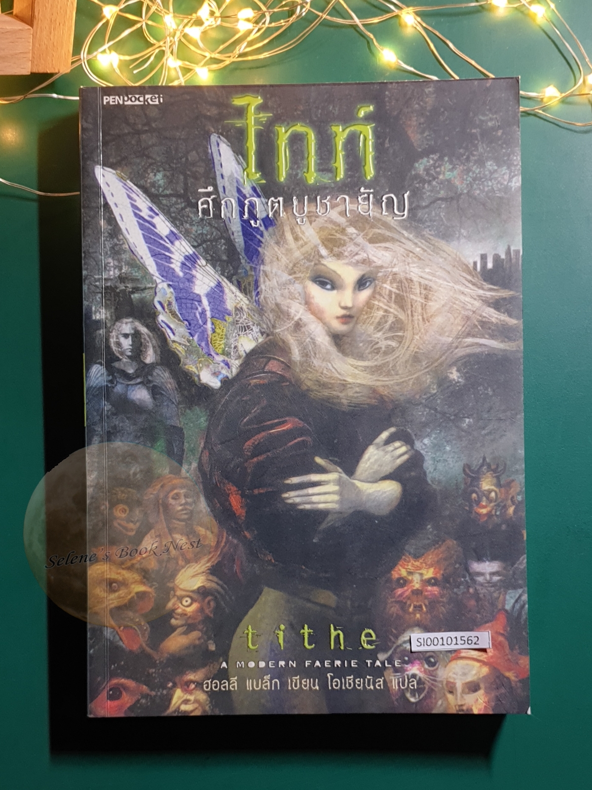 Modern Faerie Tales #1 ไทท์ ศึกภูตบูชายัญ (Tithe) / Holly Black (ฮอลลี แบล็ก)