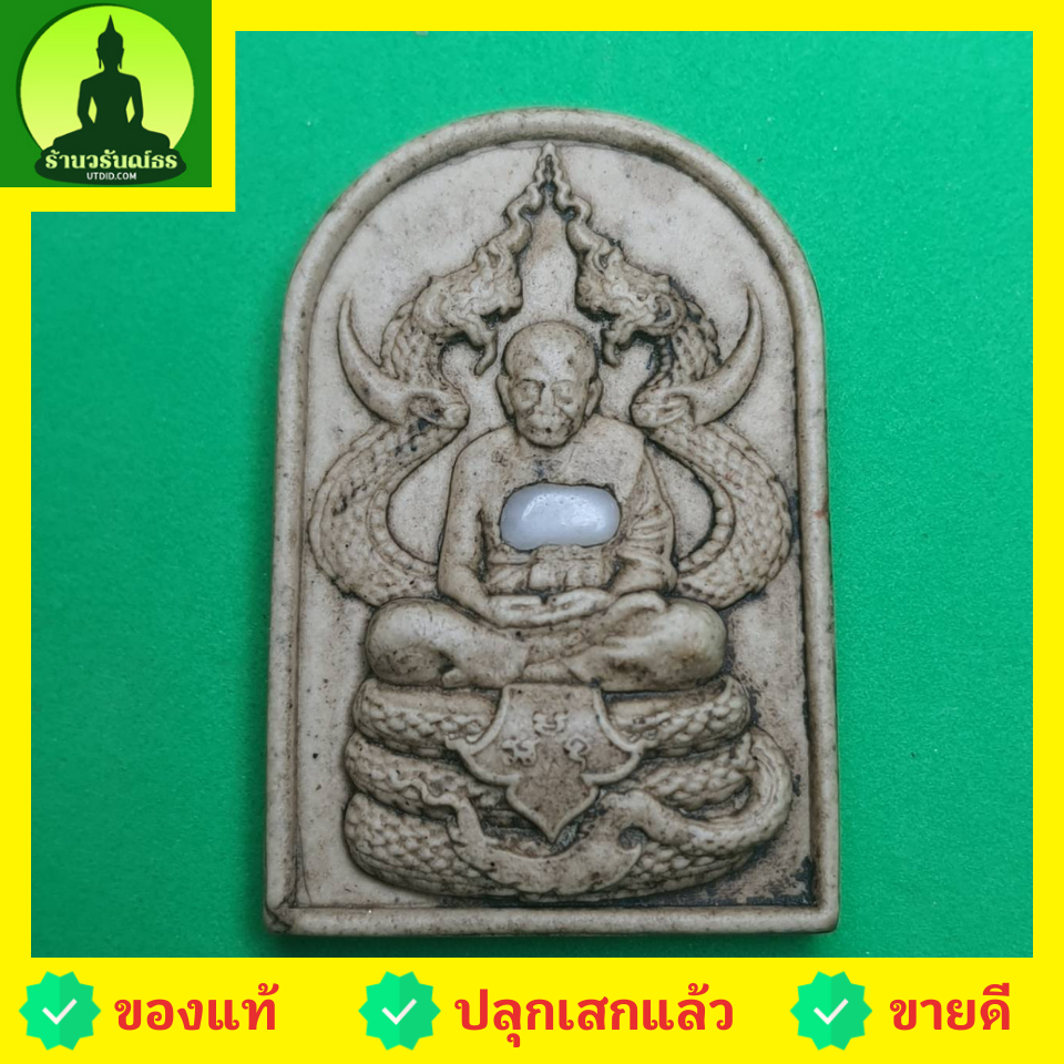 พระเครื่อง หลวงปู่ทวด ทรงพญานาค สีน้ำตาล รุ่น แคล้วคลาด แคล้วจน หลวงปู่ทวดแท้ พระแท้ จี้หลวงปู่ทวด จี้หลวงปู่ทวดหลวงปู่ทวดแขวนคอ หลวงปู่ทวดห้อยคอ หลวงปู่ทวดเนื้อว่าน เนื้อมวลสาร พระเครื่องหลวงปู่ทวด