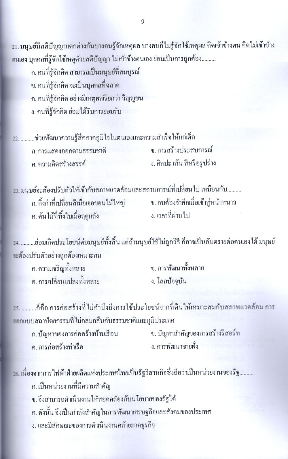 (ปี68) รวมข้อสอบ 1300 ข้อ ภาค ก. กทม. ระดับปริญญาตรี 1/2568 KTS0657 Sheetandbook