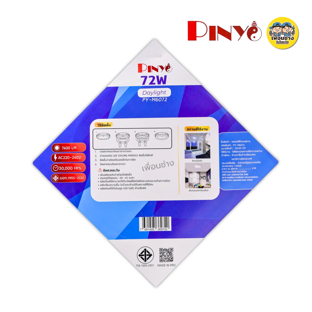**แสงขาว** PINYO แผงไฟ LED สำหรับโคมซาลาเปา 48W 72W แสงขาว แผงไฟ CEILING MODULE โคมซาลาเปา โคมเพดาน