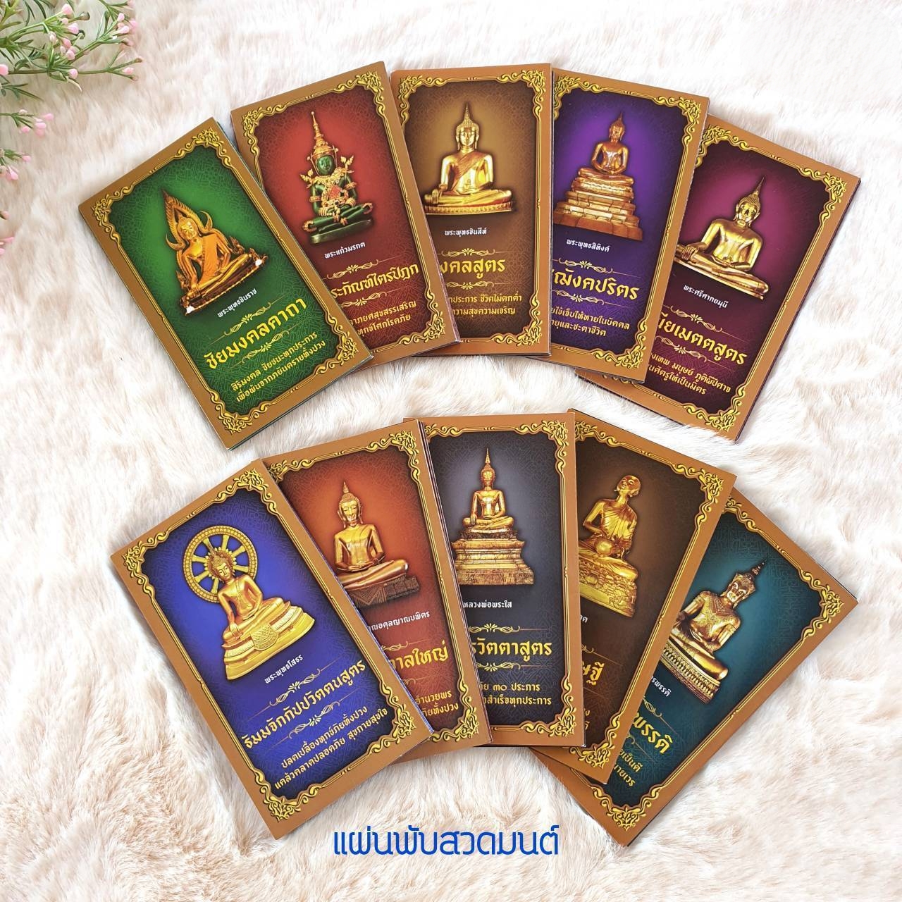 ของชำร่วยงานศพ แผ่นพับ บทสวดมนต์ (ปกพระพุทธรูป)