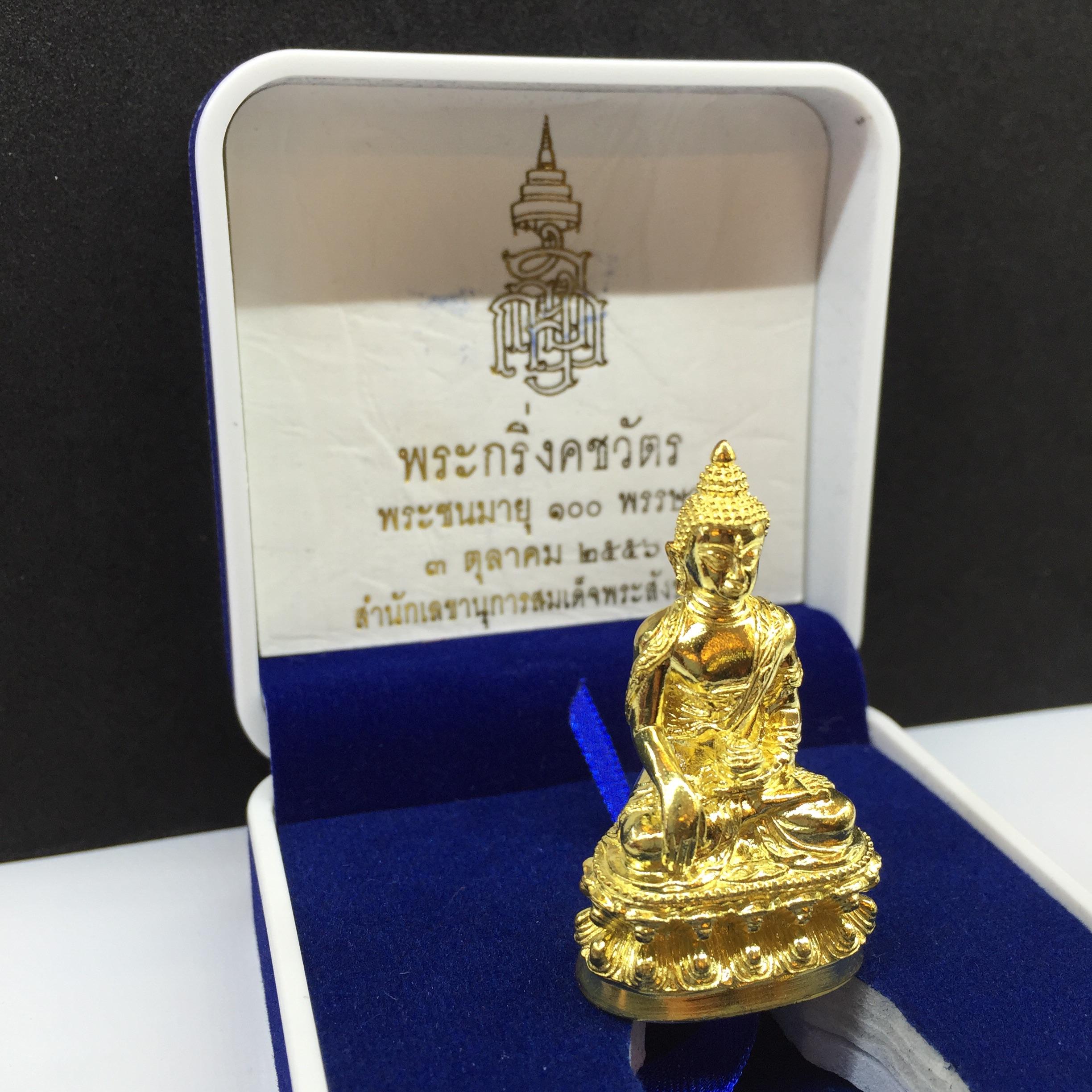 พระกริ่งคชวัตร ฉลองพระชนม์มายุ100พรรษา ปี2556 วัดบวรนิเวศราชวรวิหาร เนื้อทองเหลือง