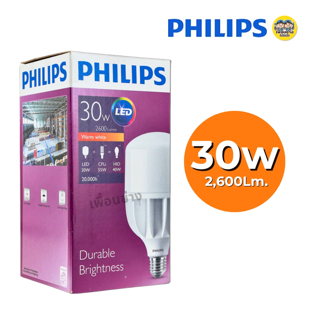 **ทรงจีบ** Philips TrueForce 30W 40W ขั้ว E27 65W ขั้ว E40 หลอดไฟ LED Core HB หลอด แอลอีดี ฟิลิปส์ ทรูฟอร์ช ไฮเบย์ Philips