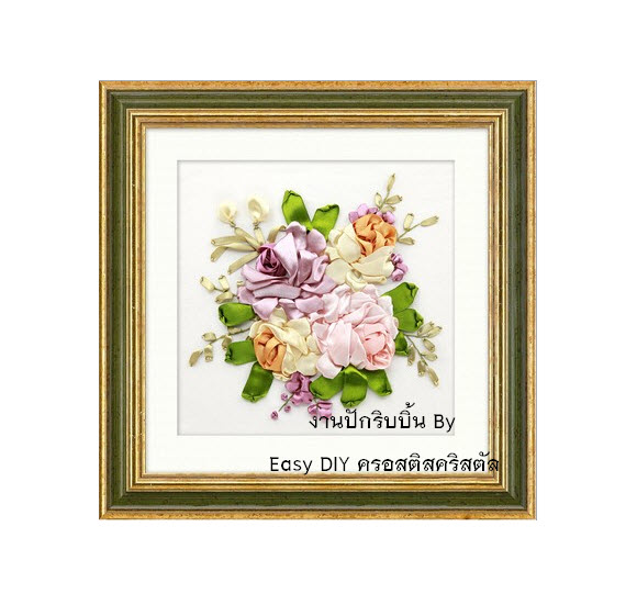 งานปักริบบิ้น (Ribbon embroidery) รูปดอกไม้คลาสิค 5 By Easy DIY ครอสติสคริสตัล