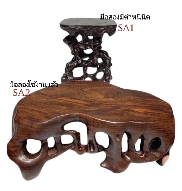 กี๋หรือฐานไม้สำหรับวางของตั้งโชว์ทรงราก ขนาดเล็ก