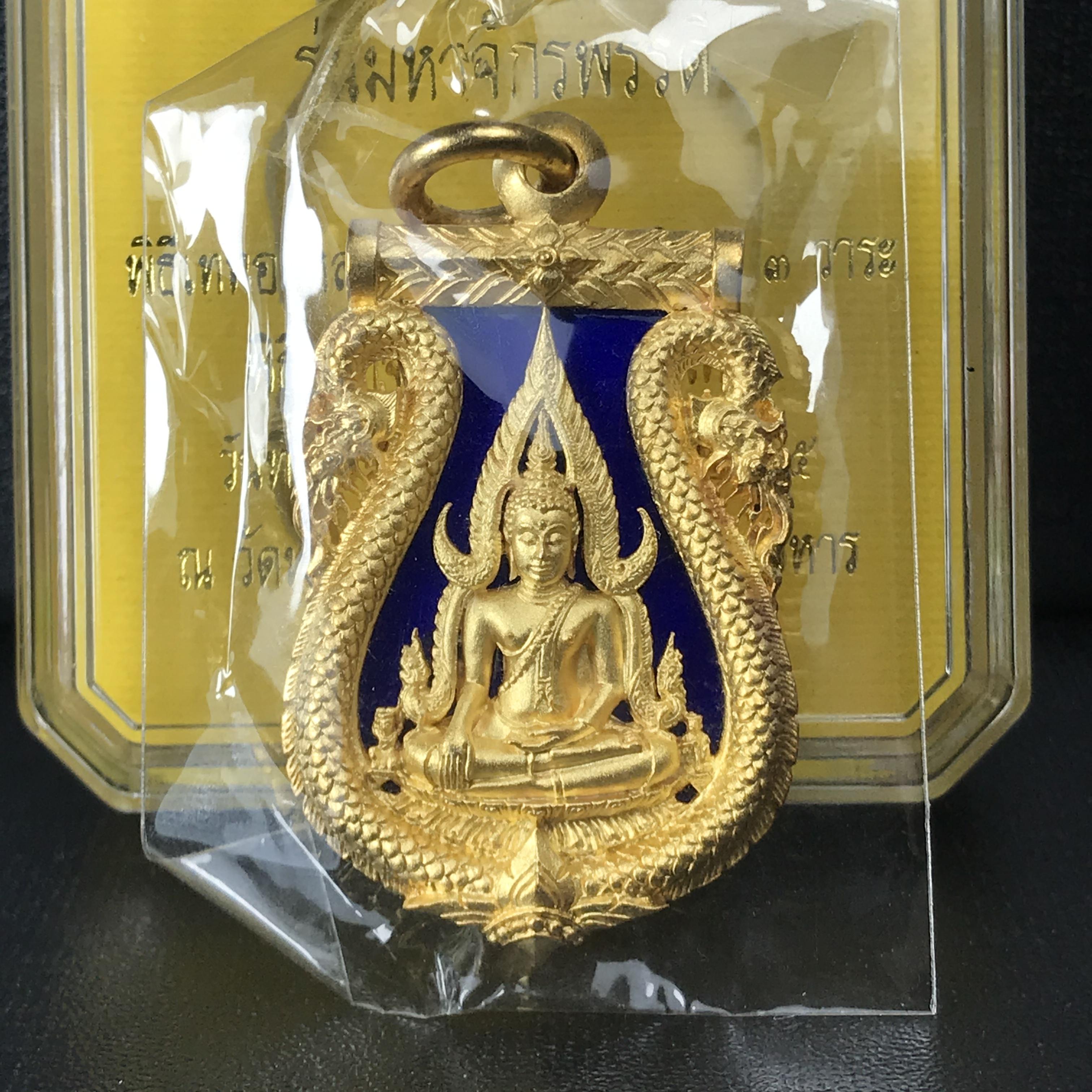 เหรียญพระพุทธชินราช เสมาฉลุลาย ยกซุ้มพญานาค รุ่นมหาจักรพรรดิ ปี 2555 เนื้อบรอนซ์ลงยาราชาวดี สีน้ำเงิน ชุบทองไมครอน(พญานาคสุดยอดแห่งความอุดมสมบูรณ์ เงินทอง โชคลาภ อำนาจ บารมี)1 ใน 999 เหรียญ