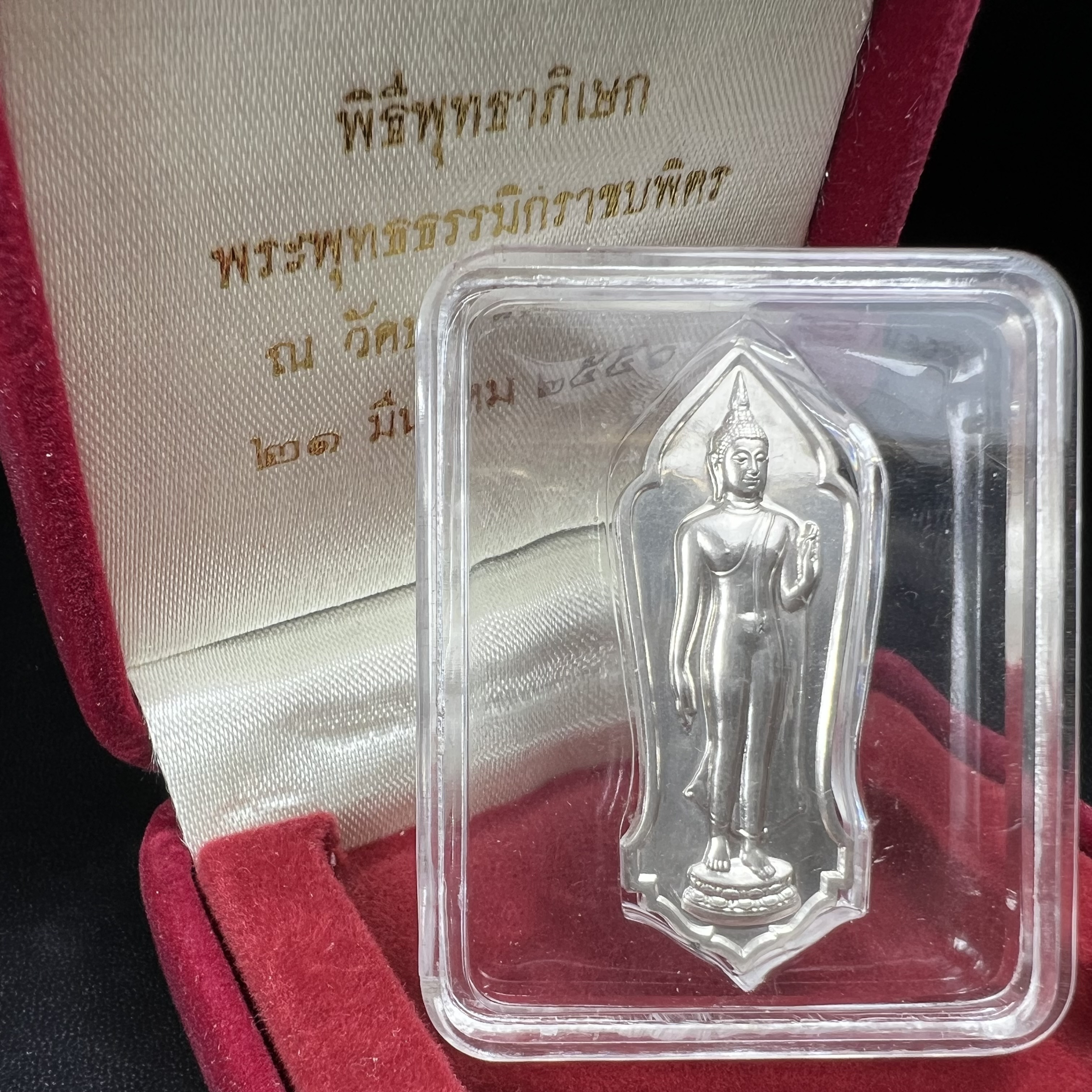 พระพุทธธรรมิกราชบพิตร ภปร. เฉลิมพระเกียรติ 2554 วัดบวรนิเวศวิหาร ขนาดสูง 4.5 ซม. เนื้อเงิน(ตอกโค๊ด Ag)(หายากพบเจอน้อยมาก)ผลิตโดย สำนักกษาปณ์ กรมธนารักษ์ พิธีพุทธาภิเษก ณ พระอุโบสถวัดบวรนิเวศวิหาร สภาพสวย กล่องบรรจุเดิมครบสมบูรณ์(1 ใน 2555 เหรียญ)หายาก