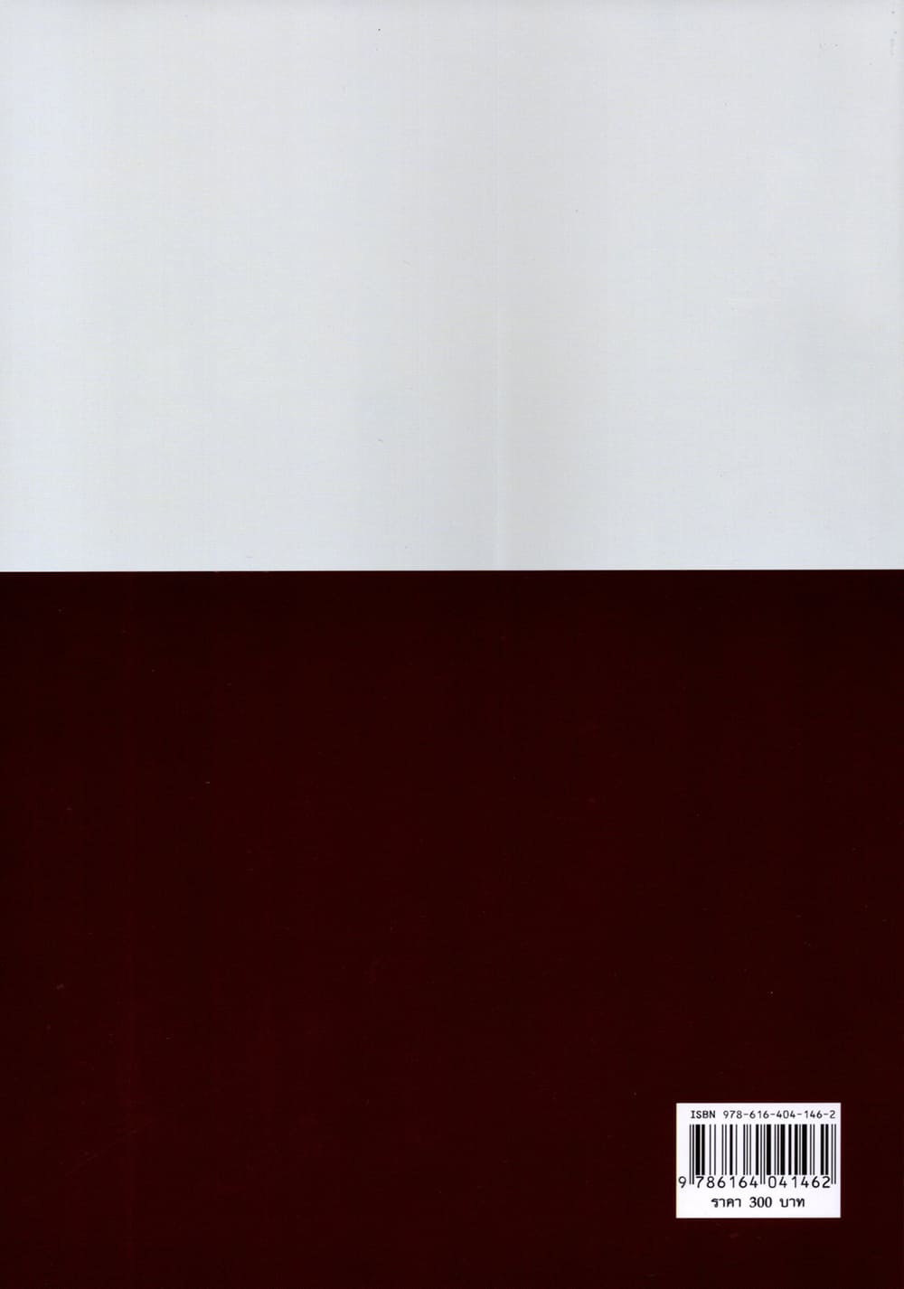 (แถมปกใส ) คำอธิบายกฎหมายลักษณะพยาน พิมพ์ครั้งที่ 12 เข็มชัย ชุติวงศ์ TBK1007 sheetandbook ALX