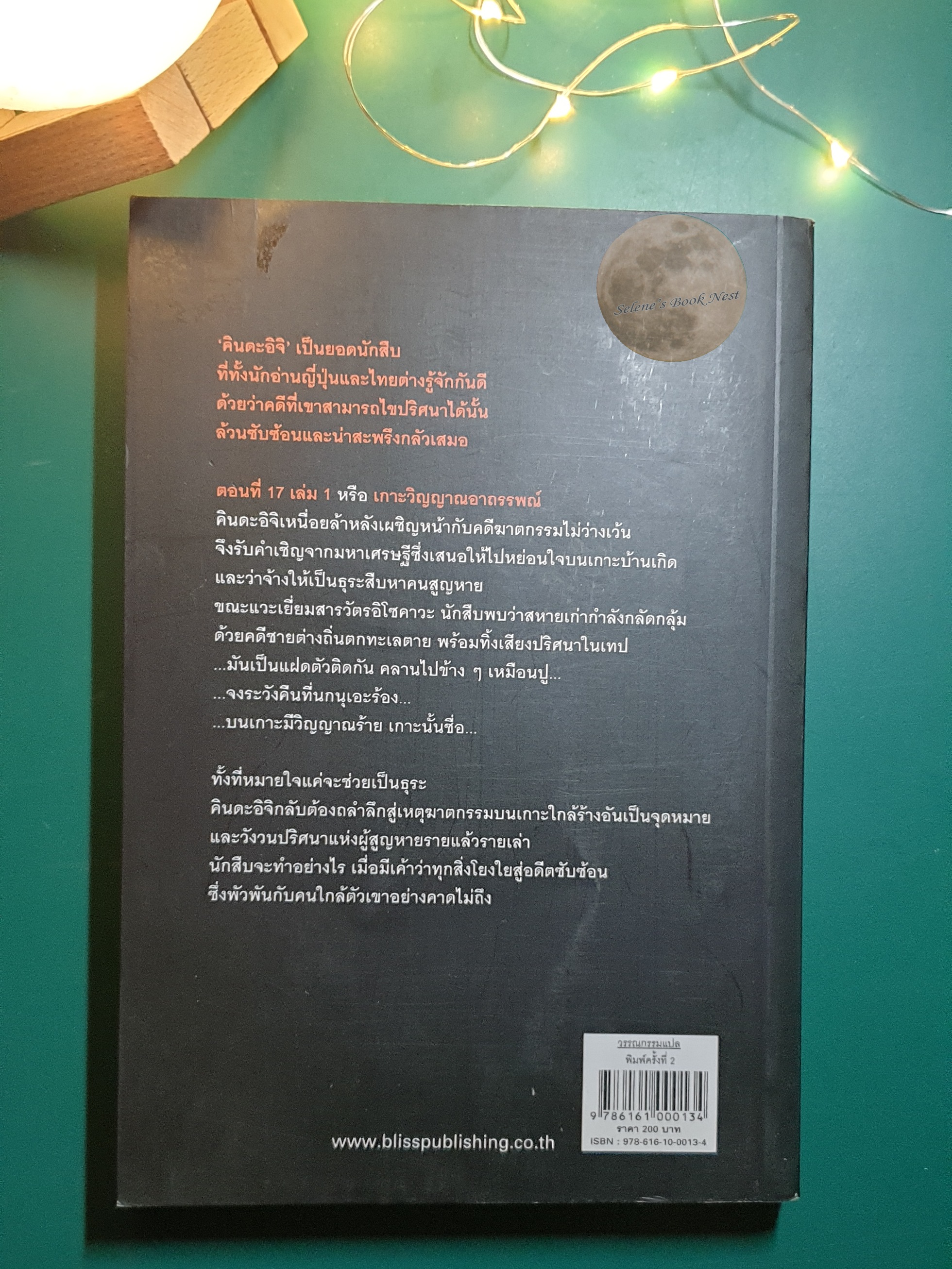 คินดะอิจิยอดนักสืบ ตอนที่ 17/1 และ 17/2 เกาะวิญญาณอาถรรพณ์ / Seishi Yokomizo (เซชิ โยโคมิโซะ)