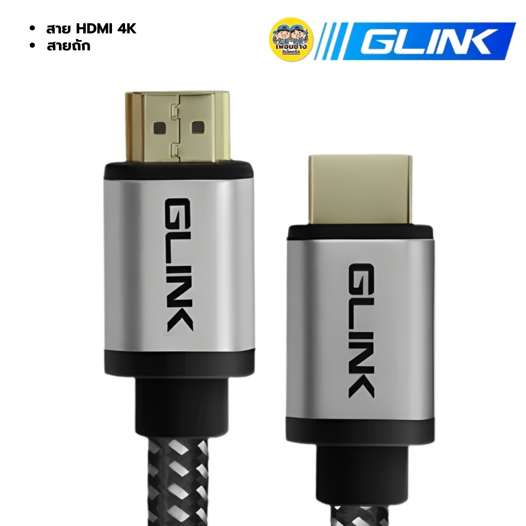 สาย HDMI ยี่ห้อGLINK GL-201 1.8M 3M 5M สายถัก คุณภาพ 4K รับประกันสินค้า 1 ปี