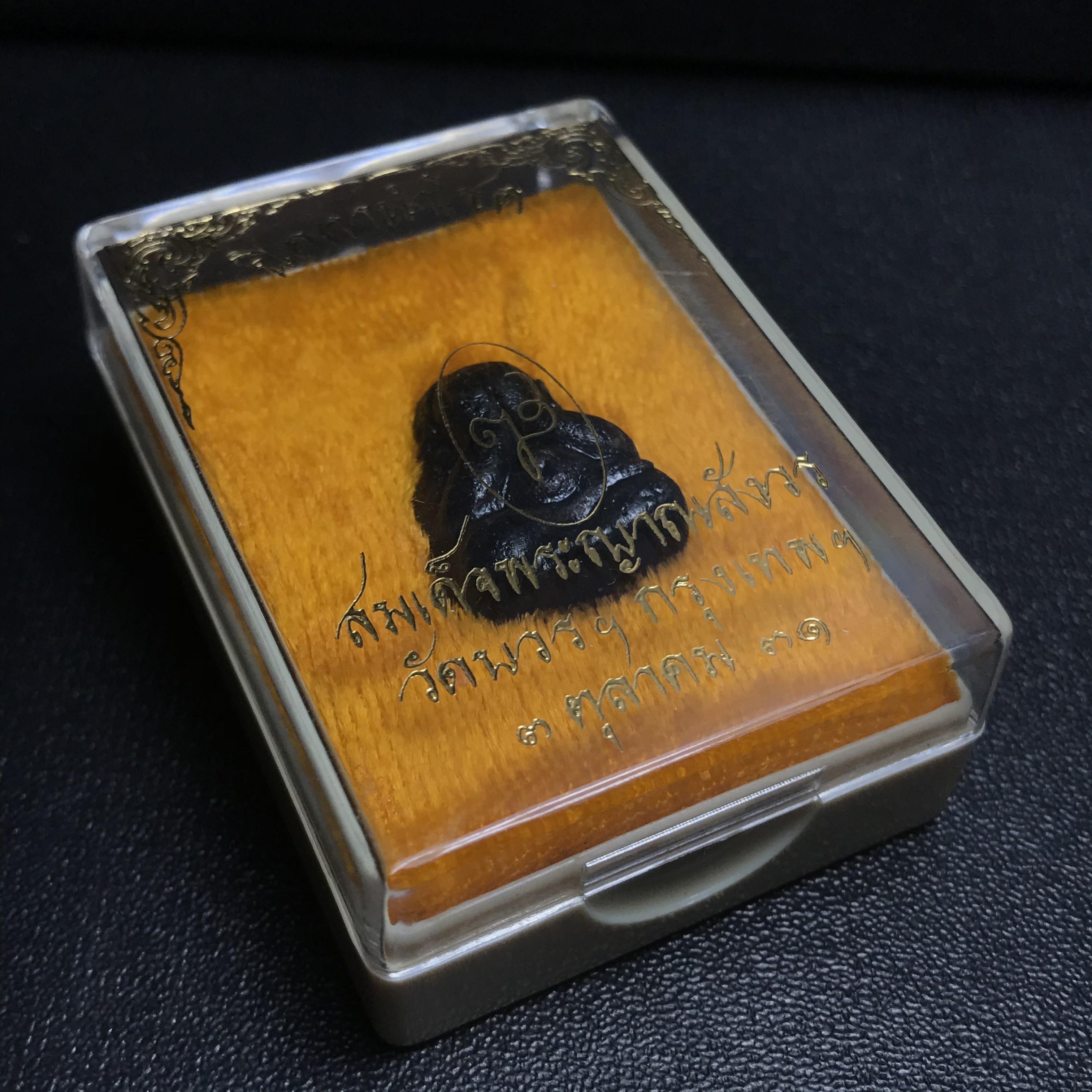 พระปิดตานำโชค สมเด็จพระญาณสังวร วัดบวรนิเวศวิหาร กรุงเทพ ปี2531(เจริญก้าวหน้า มีโชคลาภ การค้าเจริญรุ่งเรื่อง แคล้วคลาดปลอดภัย)