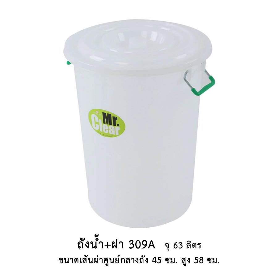 ถังน้ำ+ฝา 309 A (17 gl)