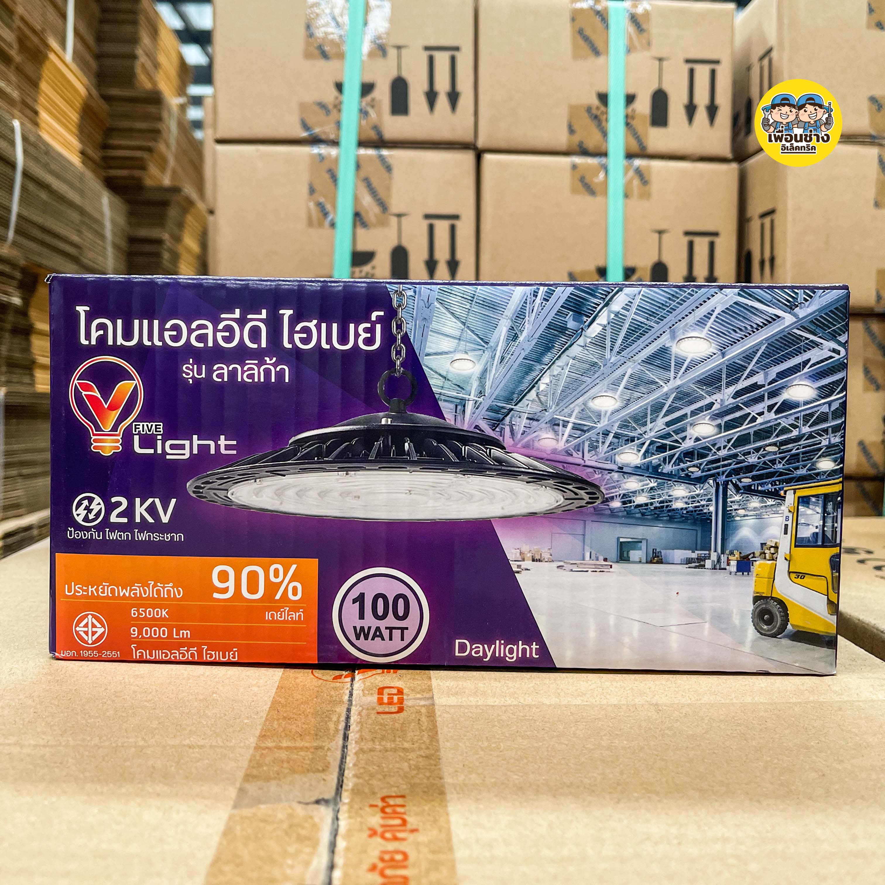 VLight โคมไฮเบย์ LED รุ่น ลาลิก้า 100w 200w โคมไฟ ไฮเบย์ Highbay กันน้ำ IP66 โคมภายนอก