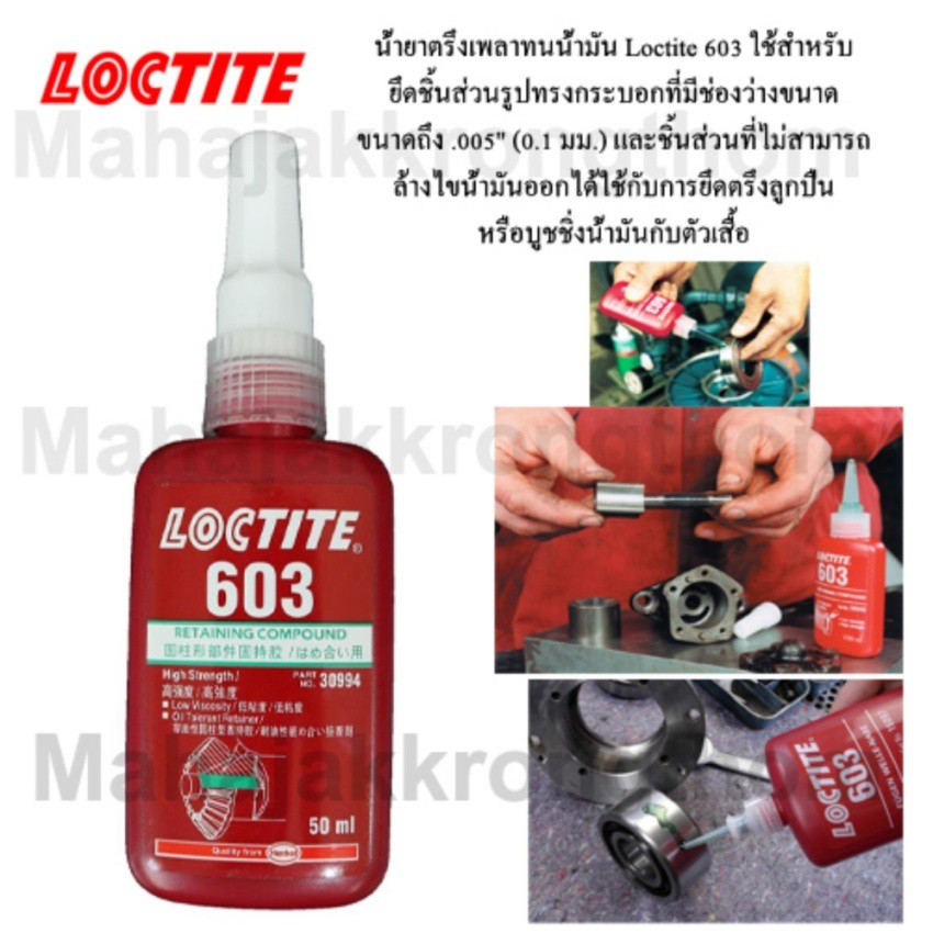 LOCTITE 603