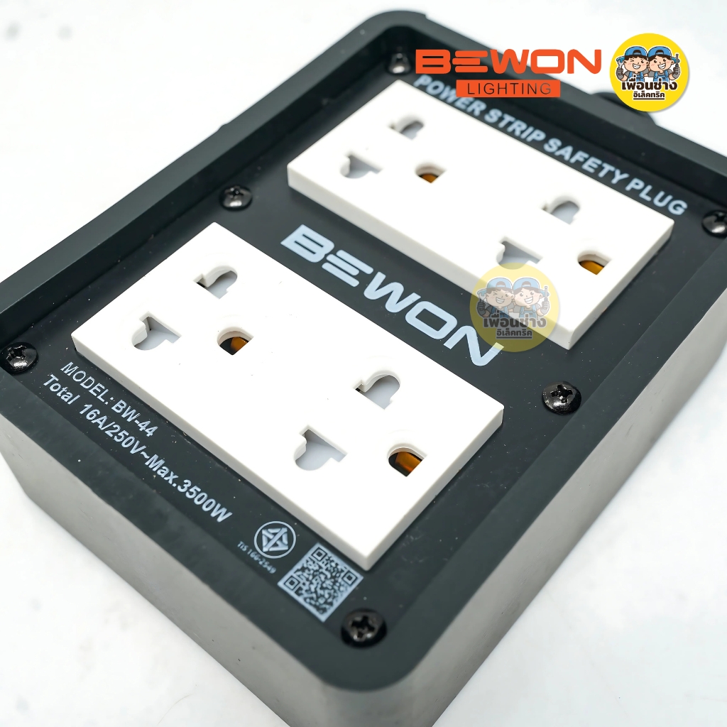BEWON บล็อกยาง รุ่น BW-22 รุ่น BW-44 พร้อมเต้ารับคู่ มีกราวด์ มี 2 ขนาด 2x4 4x4 ปลั๊กไฟ บล็อกยาง