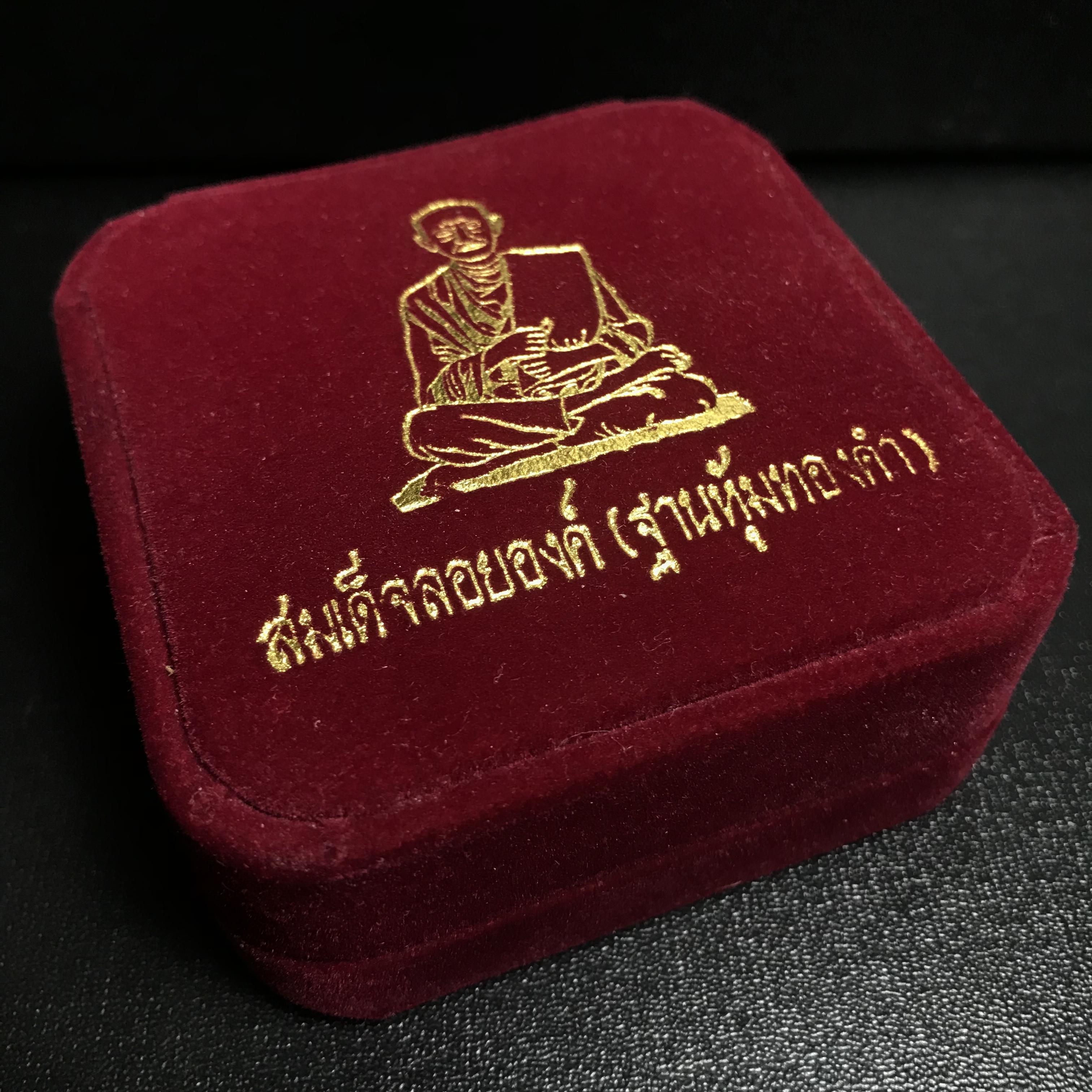 สมเด็จพระพุฒาจารย์ (โต พรหมรังสี) รุ่นคชสารหมื่นปี พ.ศ.2542 ลอยองค์(ฐานหุ้มทองคำ)