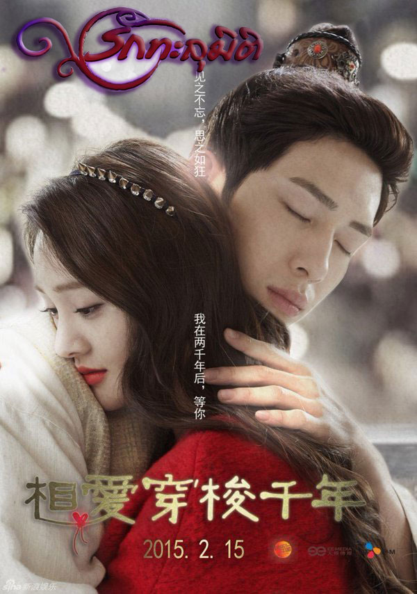 DVD/V2D Love Through A Millennium / Love Weaves Through A Millennium รักทะลุมิติ 4 แผ่นจบ (พากย์ไทย)