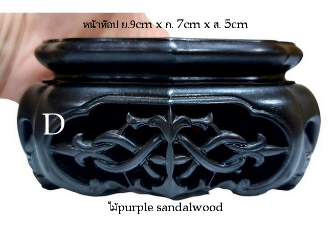 กี๋หรือฐานไม้สไตล์จีนเล็กๆ-BPT070-