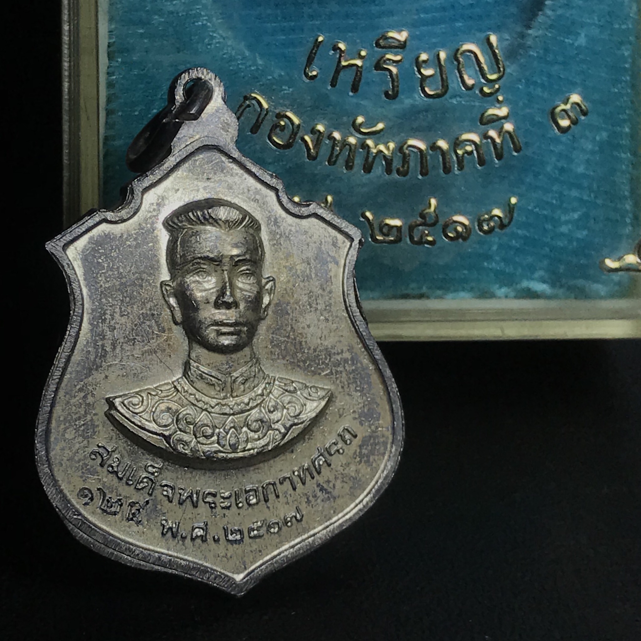 เหรียญสองกษัตริย์สมเด็จพระนเรศวร-สมเด็จพระเอกาทศรถ กองทัพภาคที่3จัดสร้าง ปี2517 เนื้อเงินกล่องเดิม(หายาก)(ในหลวง ร.9 เสด็จในพิธี)